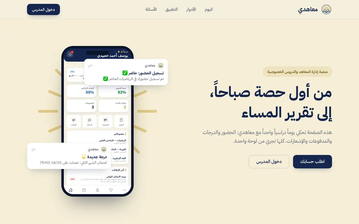 واجهة تطبيق معاهدي