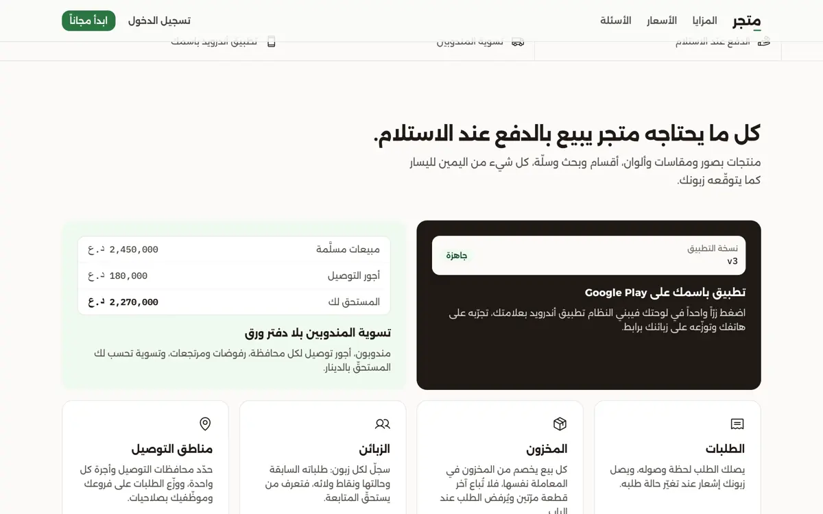 صفحة متجر: تسوية المندوبين وتطبيقٌ باسم التاجر