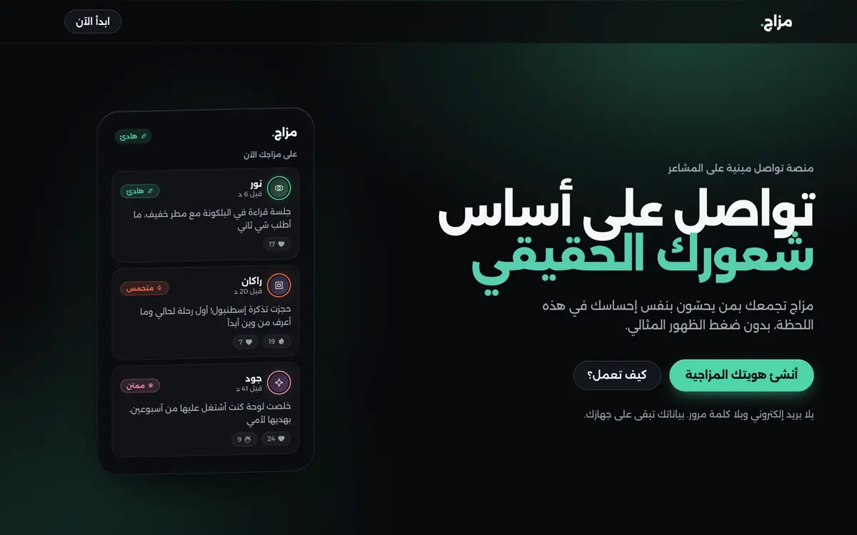 واجهة مزاج