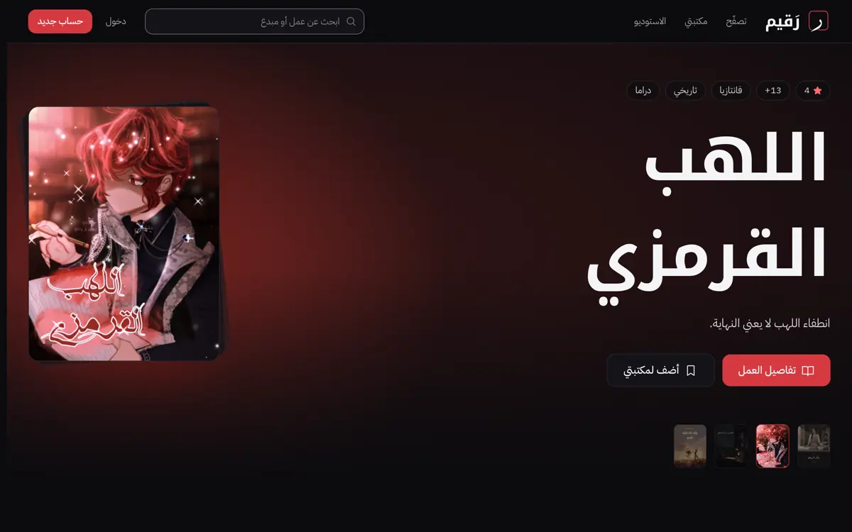 صفحة رَقيم الرئيسية