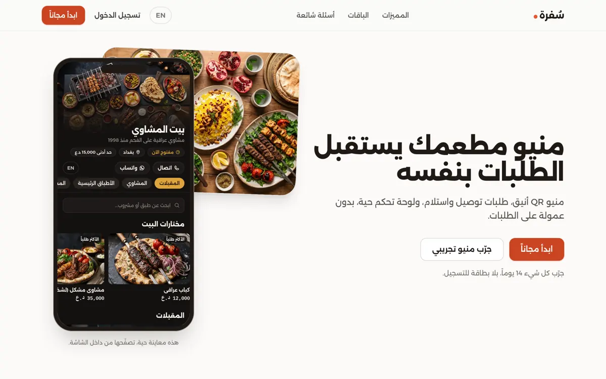 منيو سُفرة
